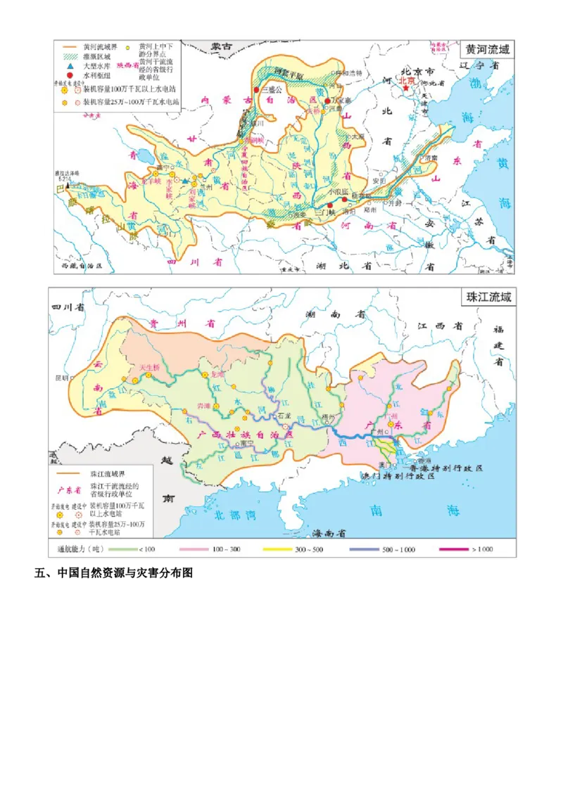 秘籍11+高考地理常用地图汇集-备战2024年高考地理抢分秘籍（新高考专用）_9.2025地理总复习_2024年新高考资料_5.2024三轮冲刺_备战2024年高考地理抢分秘籍（新高考专用）321831113