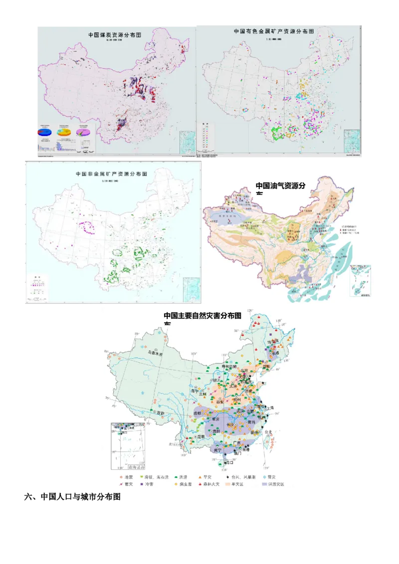 秘籍11+高考地理常用地图汇集-备战2024年高考地理抢分秘籍（新高考专用）_9.2025地理总复习_2024年新高考资料_5.2024三轮冲刺_备战2024年高考地理抢分秘籍（新高考专用）321831113