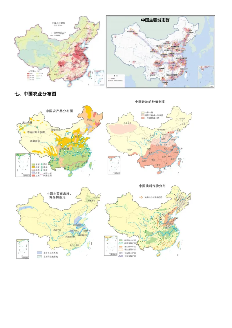 秘籍11+高考地理常用地图汇集-备战2024年高考地理抢分秘籍（新高考专用）_9.2025地理总复习_2024年新高考资料_5.2024三轮冲刺_备战2024年高考地理抢分秘籍（新高考专用）321831113