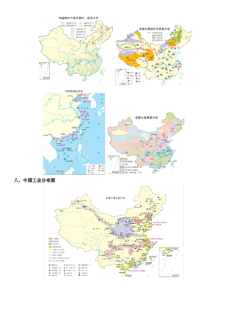 秘籍11+高考地理常用地图汇集-备战2024年高考地理抢分秘籍（新高考专用）_9.2025地理总复习_2024年新高考资料_5.2024三轮冲刺_备战2024年高考地理抢分秘籍（新高考专用）321831113