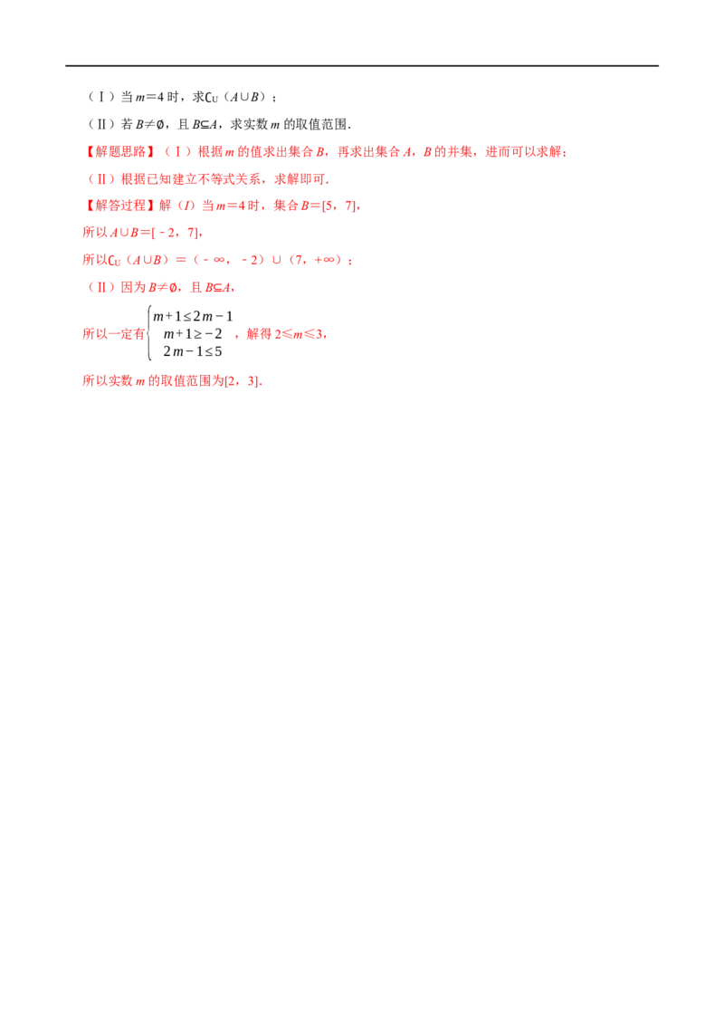 专题1.2集合-重难点题型精练（举一反三）（新高考地区专用）（解析版）_2.2025数学总复习_2023年新高考资料_一轮复习_2023年高考数学一轮复习举一反三（新高考地区专用）