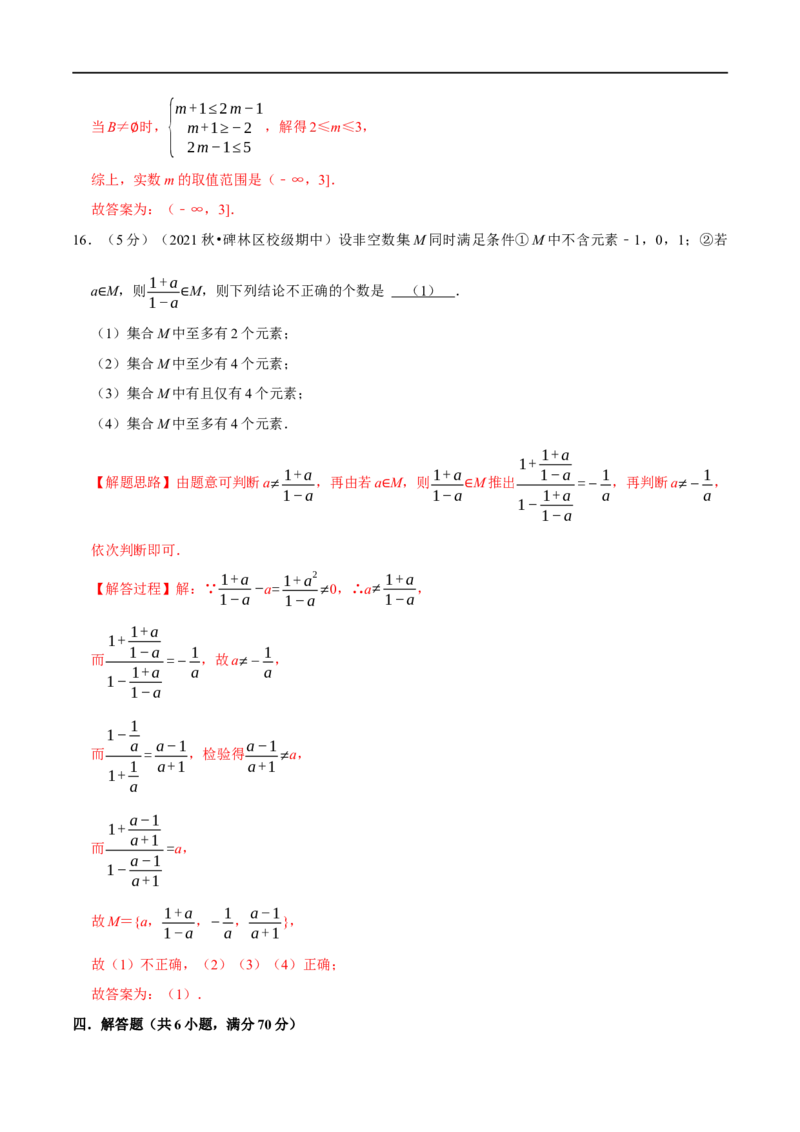专题1.2集合-重难点题型精练（举一反三）（新高考地区专用）（解析版）_2.2025数学总复习_2023年新高考资料_一轮复习_2023年高考数学一轮复习举一反三（新高考地区专用）