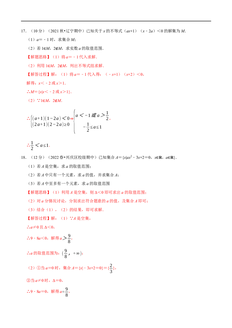 专题1.2集合-重难点题型精练（举一反三）（新高考地区专用）（解析版）_2.2025数学总复习_2023年新高考资料_一轮复习_2023年高考数学一轮复习举一反三（新高考地区专用）
