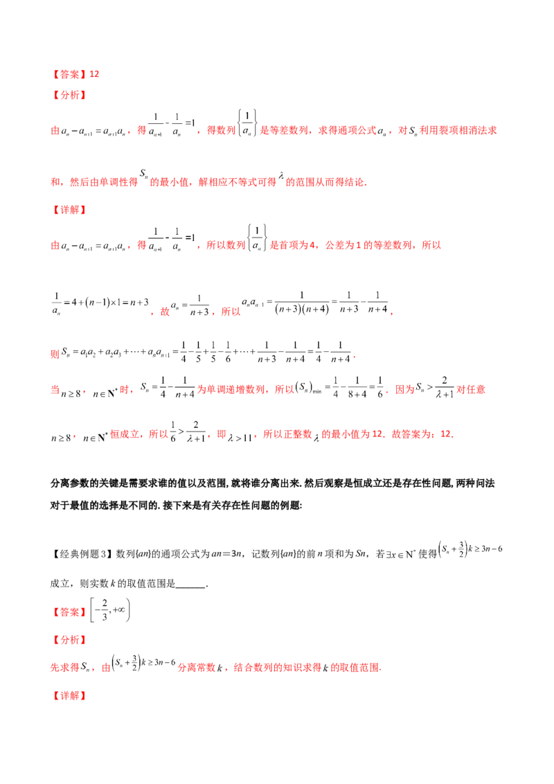 专题09数列不等式的证明与求解参数(解析版)_2.2025数学总复习_2023年新高考资料_专项复习_2023年新高考数学技巧数列