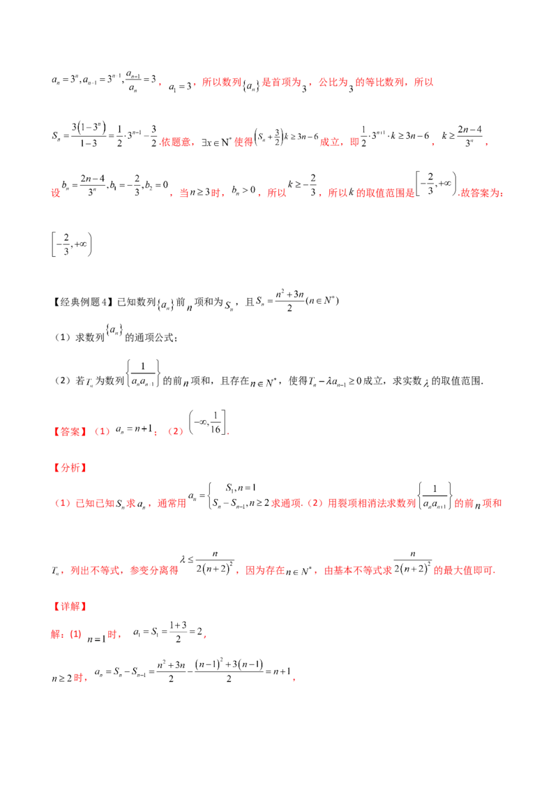 专题09数列不等式的证明与求解参数(解析版)_2.2025数学总复习_2023年新高考资料_专项复习_2023年新高考数学技巧数列