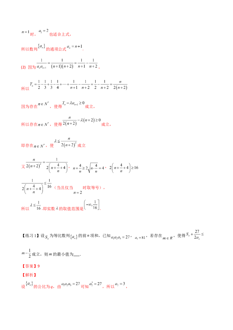 专题09数列不等式的证明与求解参数(解析版)_2.2025数学总复习_2023年新高考资料_专项复习_2023年新高考数学技巧数列