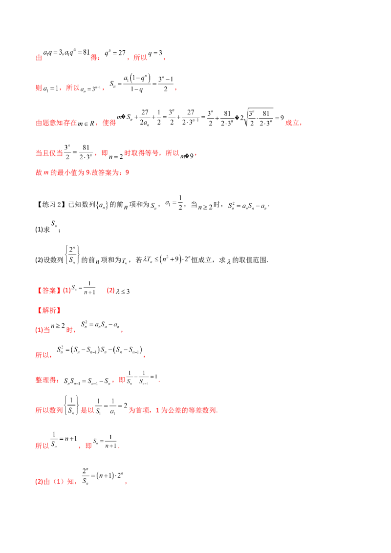 专题09数列不等式的证明与求解参数(解析版)_2.2025数学总复习_2023年新高考资料_专项复习_2023年新高考数学技巧数列