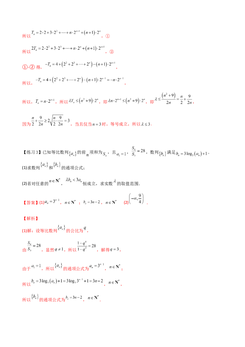 专题09数列不等式的证明与求解参数(解析版)_2.2025数学总复习_2023年新高考资料_专项复习_2023年新高考数学技巧数列