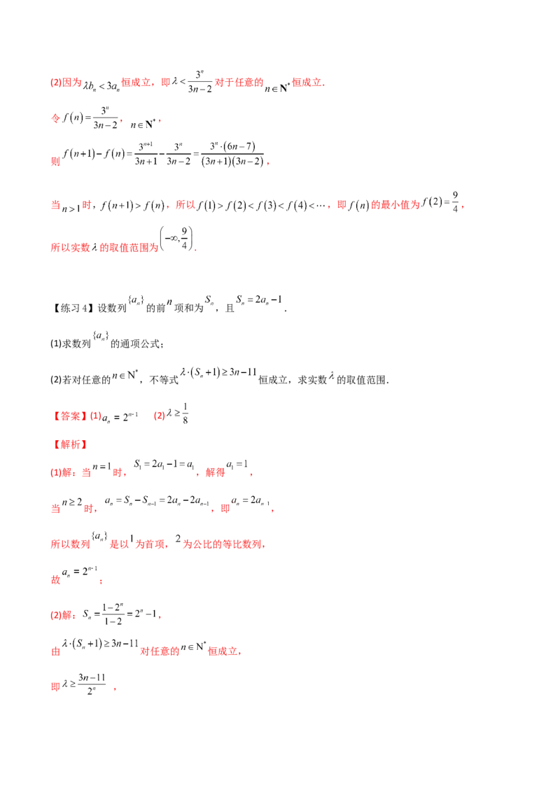 专题09数列不等式的证明与求解参数(解析版)_2.2025数学总复习_2023年新高考资料_专项复习_2023年新高考数学技巧数列