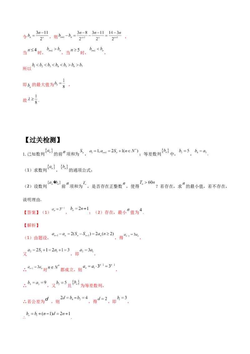 专题09数列不等式的证明与求解参数(解析版)_2.2025数学总复习_2023年新高考资料_专项复习_2023年新高考数学技巧数列