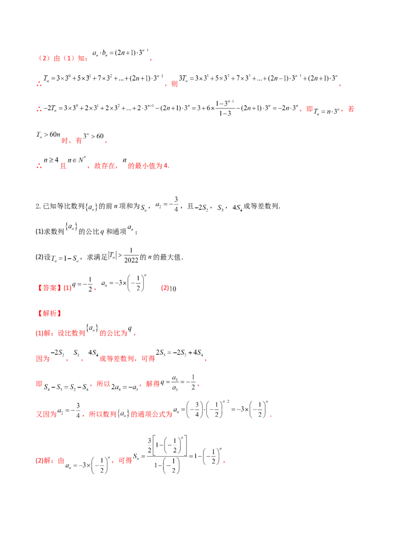 专题09数列不等式的证明与求解参数(解析版)_2.2025数学总复习_2023年新高考资料_专项复习_2023年新高考数学技巧数列