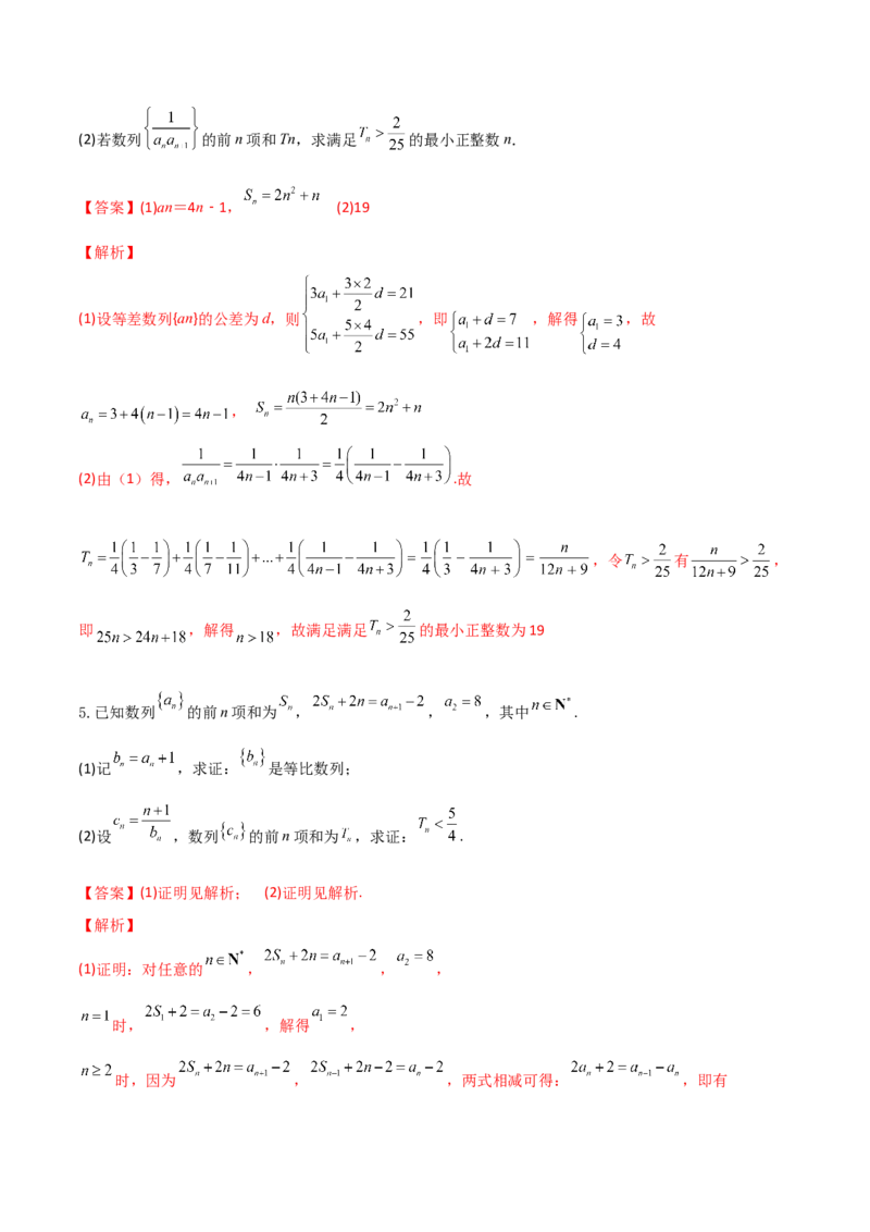 专题09数列不等式的证明与求解参数(解析版)_2.2025数学总复习_2023年新高考资料_专项复习_2023年新高考数学技巧数列