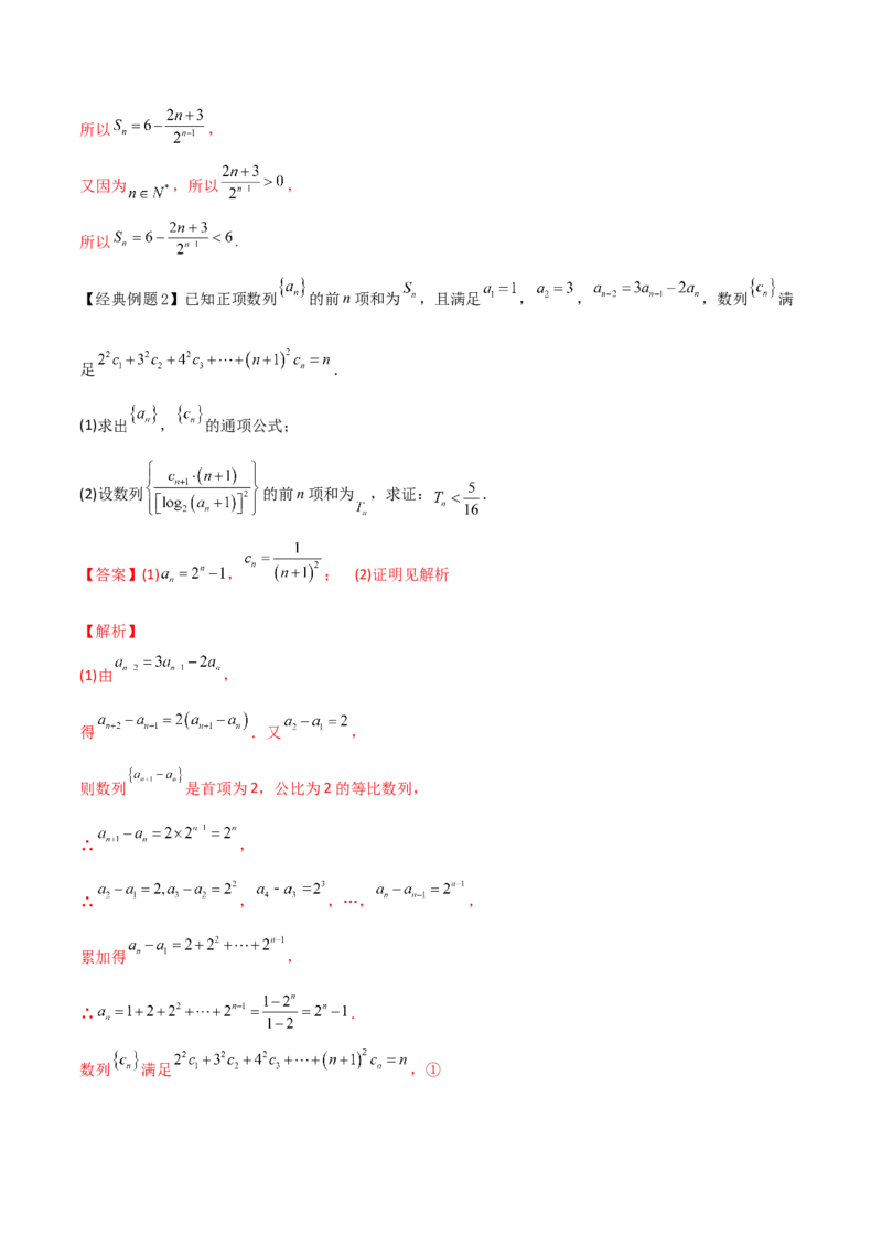 专题09数列不等式的证明与求解参数(解析版)_2.2025数学总复习_2023年新高考资料_专项复习_2023年新高考数学技巧数列