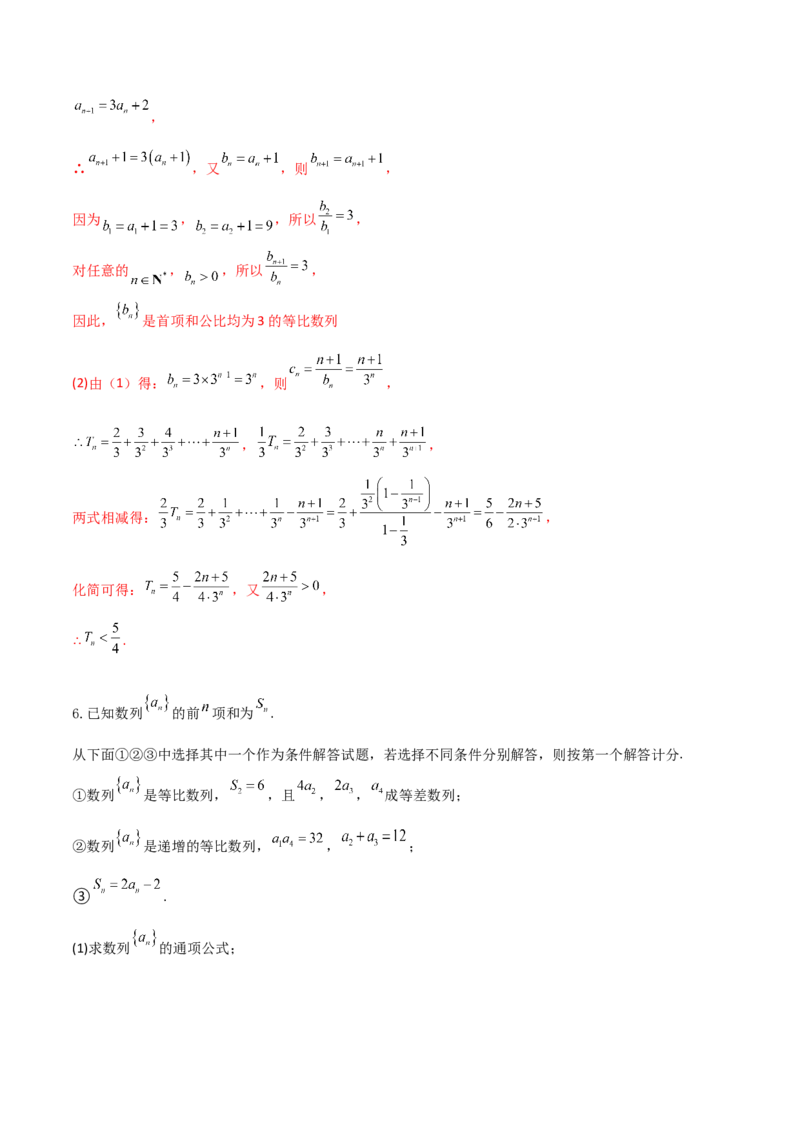 专题09数列不等式的证明与求解参数(解析版)_2.2025数学总复习_2023年新高考资料_专项复习_2023年新高考数学技巧数列
