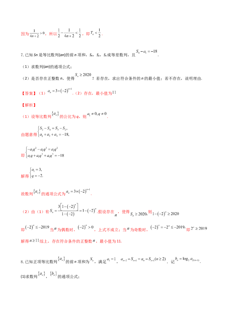 专题09数列不等式的证明与求解参数(解析版)_2.2025数学总复习_2023年新高考资料_专项复习_2023年新高考数学技巧数列