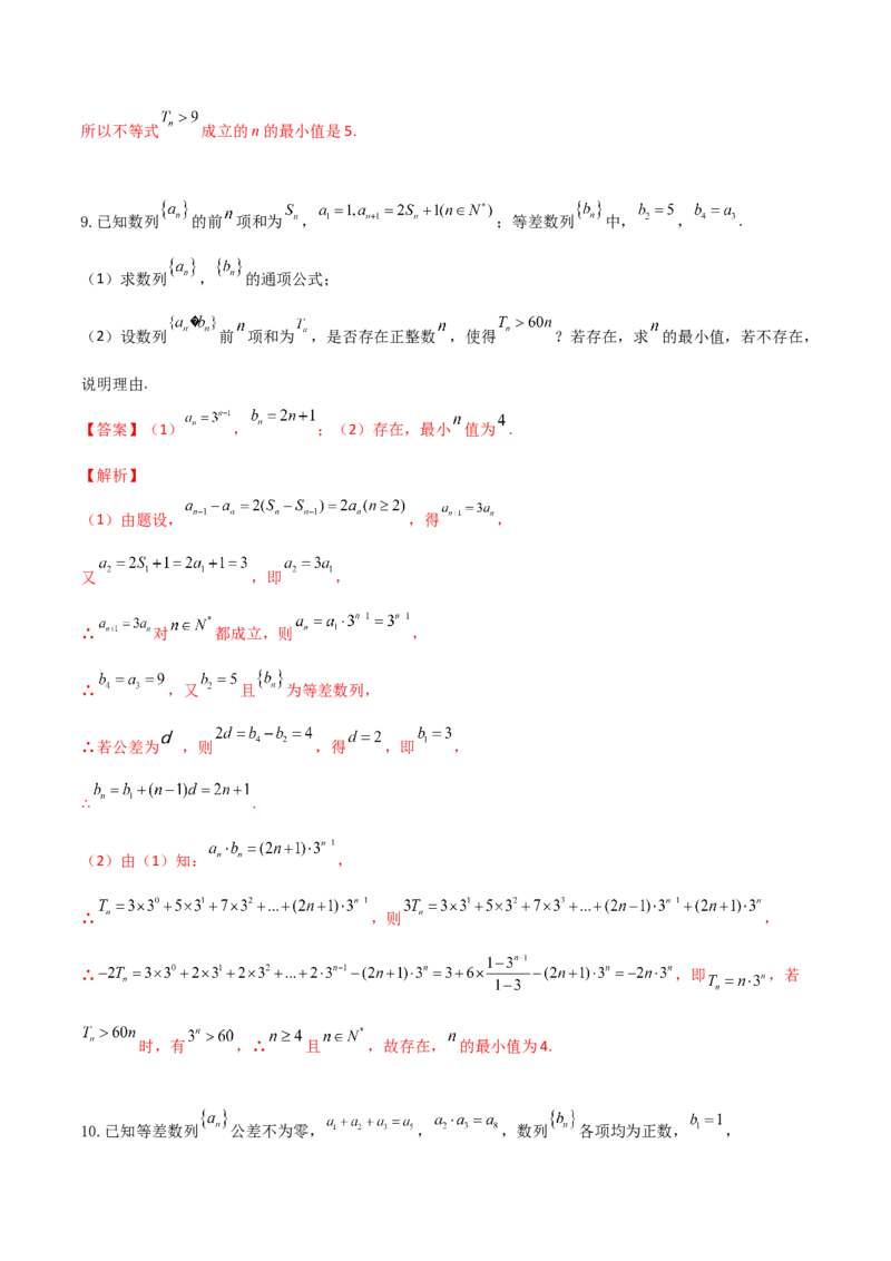 专题09数列不等式的证明与求解参数(解析版)_2.2025数学总复习_2023年新高考资料_专项复习_2023年新高考数学技巧数列