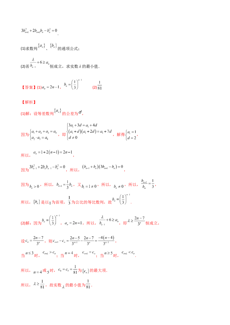 专题09数列不等式的证明与求解参数(解析版)_2.2025数学总复习_2023年新高考资料_专项复习_2023年新高考数学技巧数列