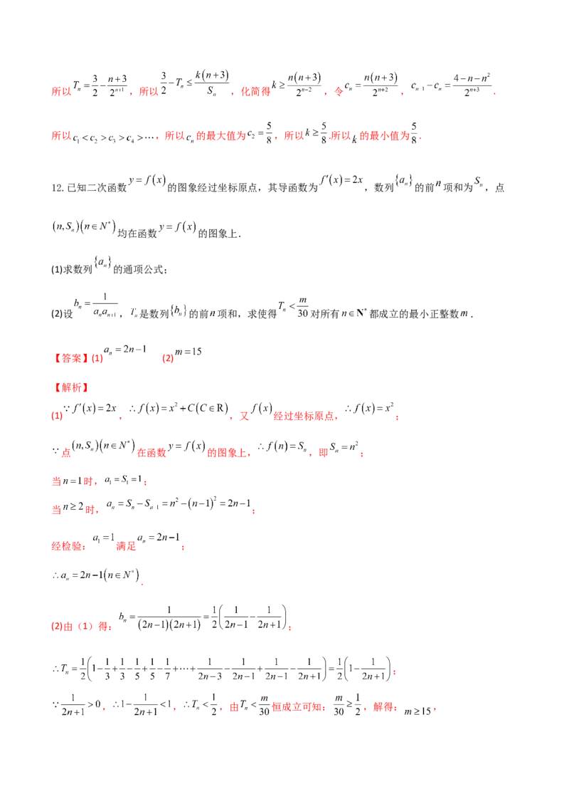 专题09数列不等式的证明与求解参数(解析版)_2.2025数学总复习_2023年新高考资料_专项复习_2023年新高考数学技巧数列