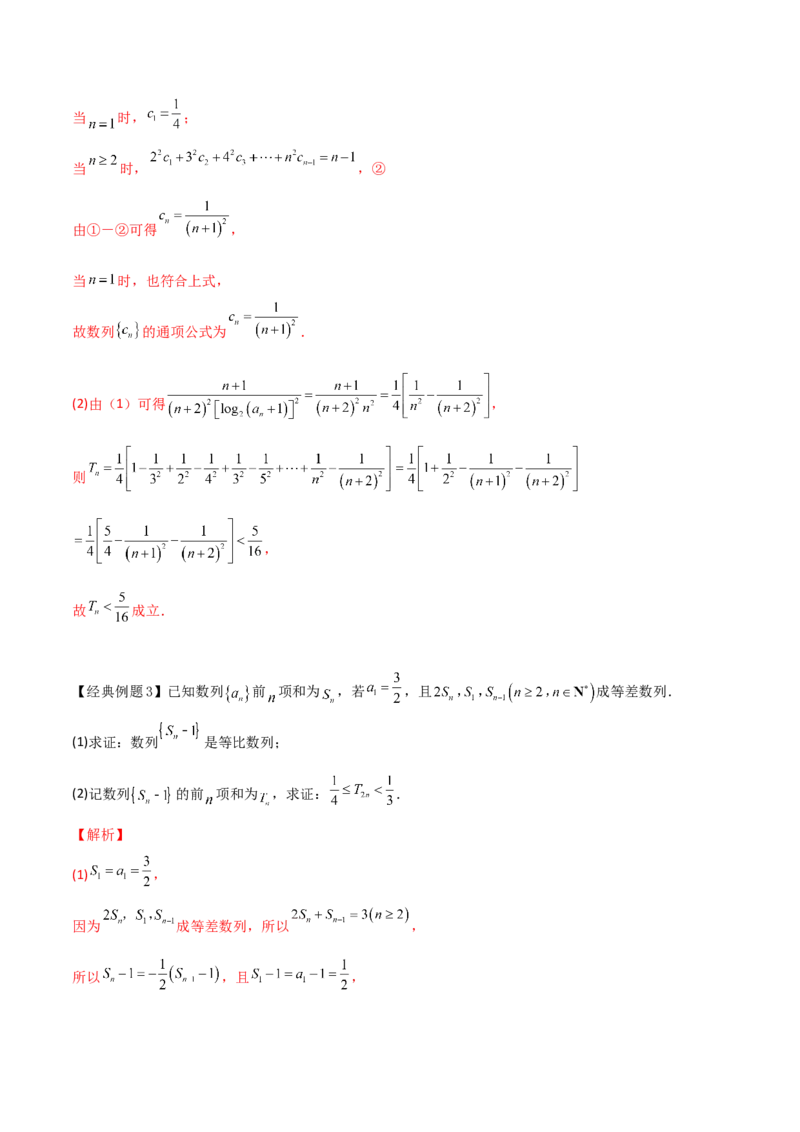 专题09数列不等式的证明与求解参数(解析版)_2.2025数学总复习_2023年新高考资料_专项复习_2023年新高考数学技巧数列