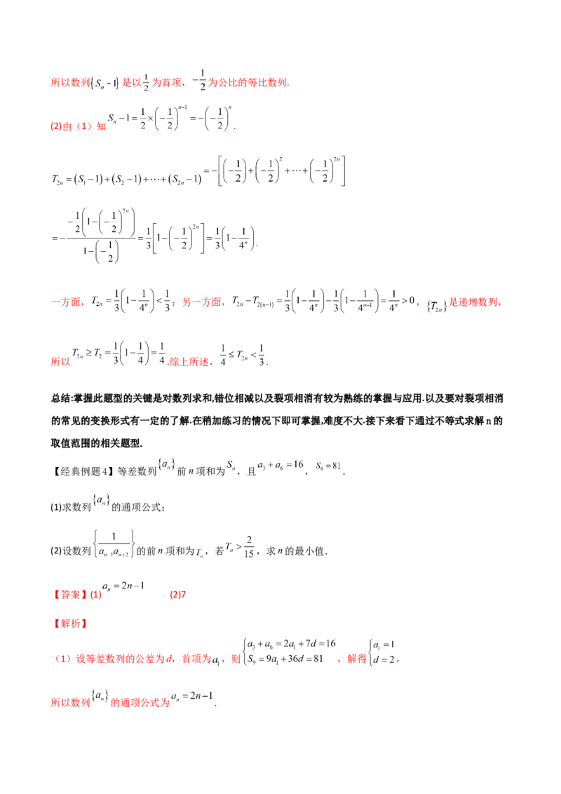 专题09数列不等式的证明与求解参数(解析版)_2.2025数学总复习_2023年新高考资料_专项复习_2023年新高考数学技巧数列