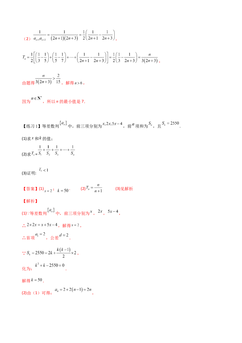 专题09数列不等式的证明与求解参数(解析版)_2.2025数学总复习_2023年新高考资料_专项复习_2023年新高考数学技巧数列