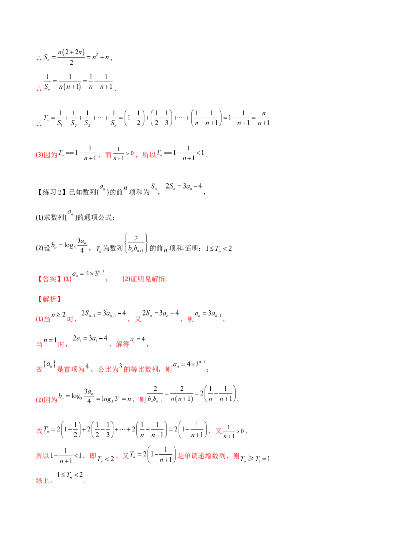 专题09数列不等式的证明与求解参数(解析版)_2.2025数学总复习_2023年新高考资料_专项复习_2023年新高考数学技巧数列