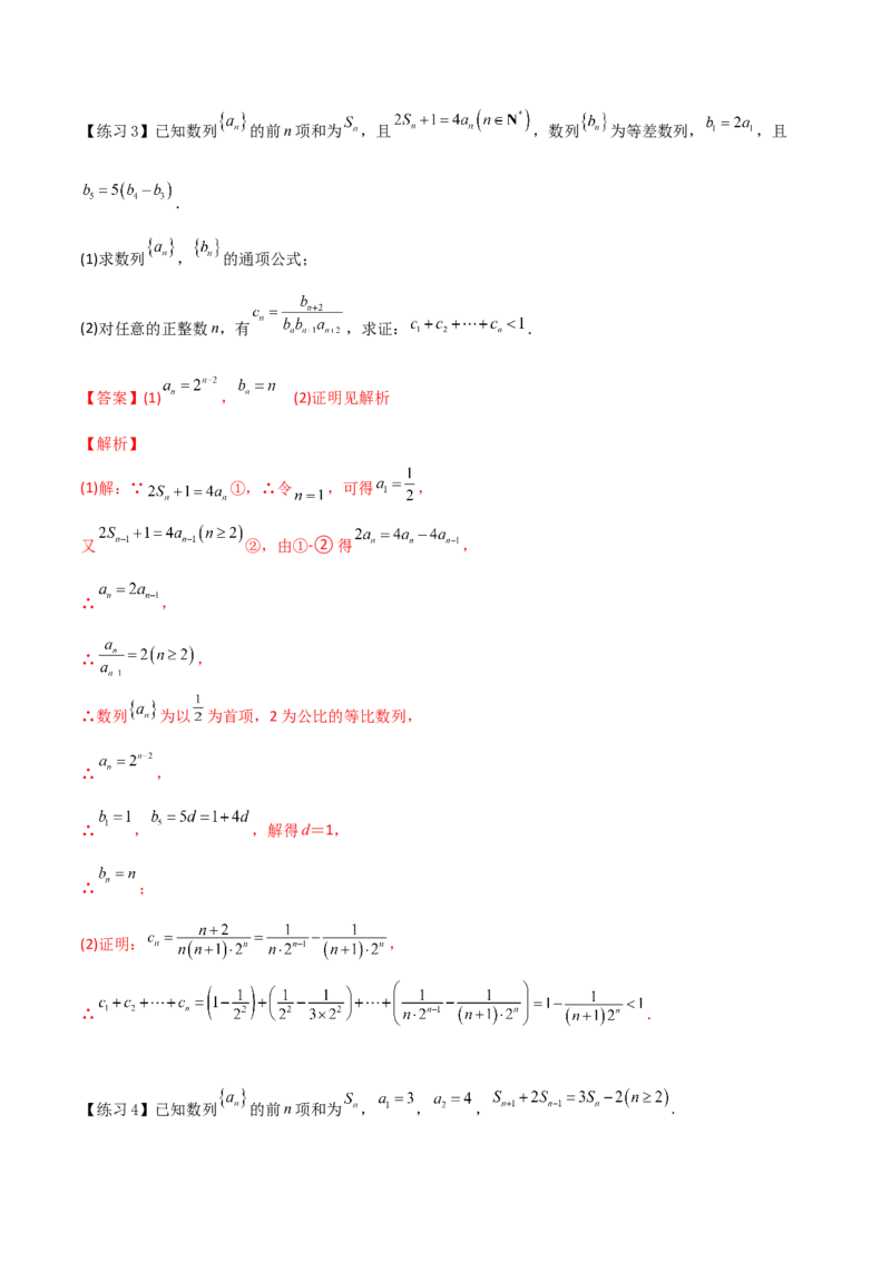 专题09数列不等式的证明与求解参数(解析版)_2.2025数学总复习_2023年新高考资料_专项复习_2023年新高考数学技巧数列