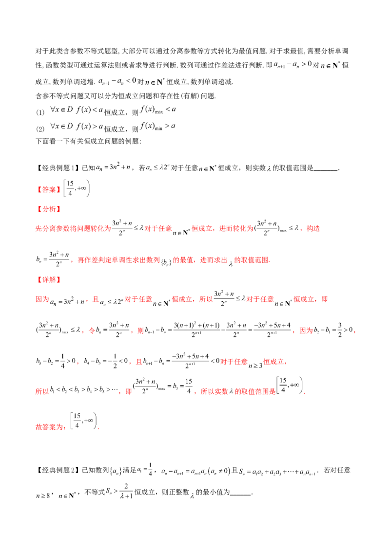专题09数列不等式的证明与求解参数(解析版)_2.2025数学总复习_2023年新高考资料_专项复习_2023年新高考数学技巧数列