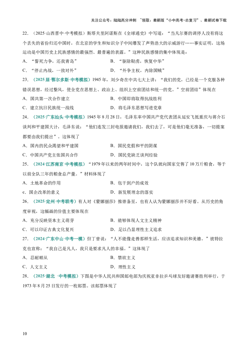 题型02体现、说明类选择题（解题技巧）（原卷版）_02中考总复习（2026版更新中）_06-历史-中考总复习_2025年中考复习资料_2025年中考历史答题方法模板