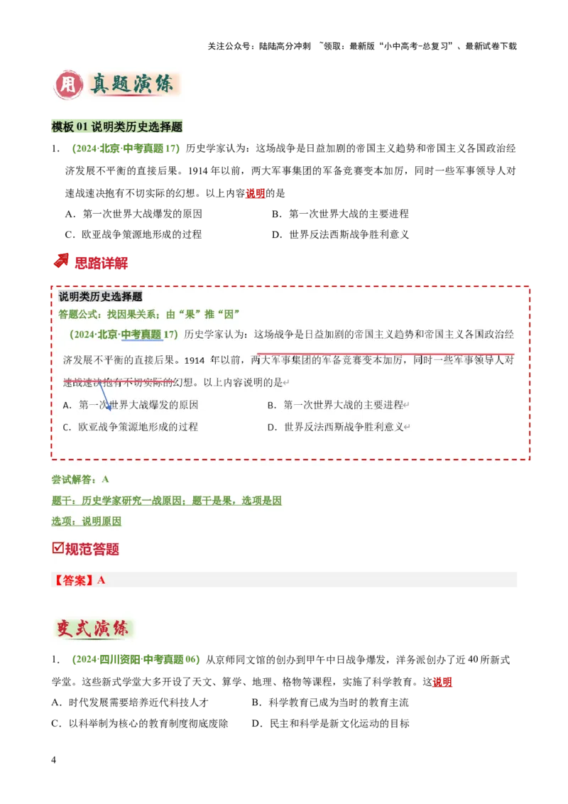 题型02体现、说明类选择题（解题技巧）（原卷版）_02中考总复习（2026版更新中）_06-历史-中考总复习_2025年中考复习资料_2025年中考历史答题方法模板