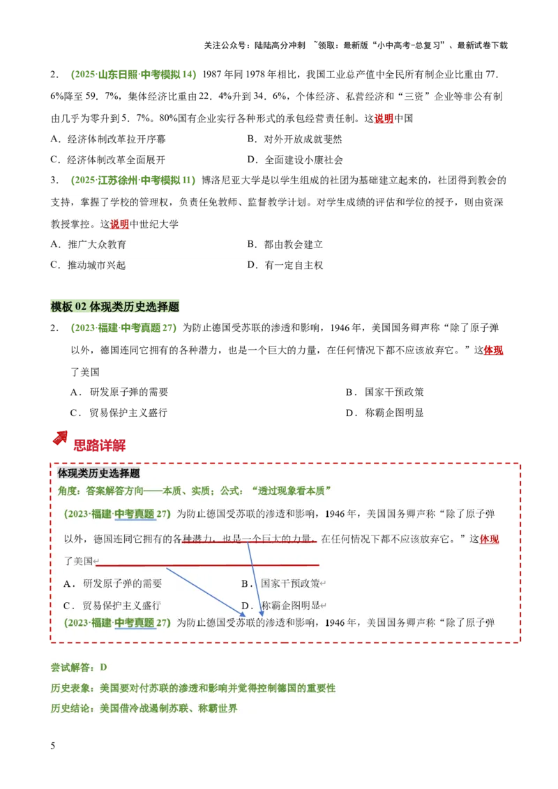 题型02体现、说明类选择题（解题技巧）（原卷版）_02中考总复习（2026版更新中）_06-历史-中考总复习_2025年中考复习资料_2025年中考历史答题方法模板