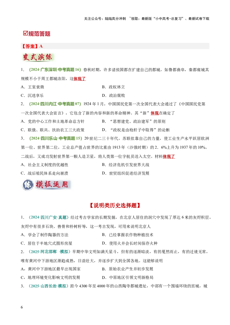 题型02体现、说明类选择题（解题技巧）（原卷版）_02中考总复习（2026版更新中）_06-历史-中考总复习_2025年中考复习资料_2025年中考历史答题方法模板