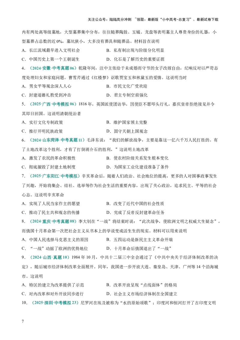 题型02体现、说明类选择题（解题技巧）（原卷版）_02中考总复习（2026版更新中）_06-历史-中考总复习_2025年中考复习资料_2025年中考历史答题方法模板