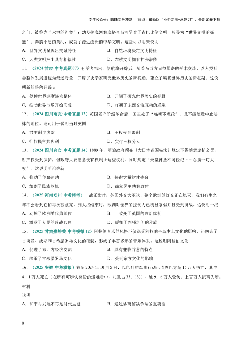 题型02体现、说明类选择题（解题技巧）（原卷版）_02中考总复习（2026版更新中）_06-历史-中考总复习_2025年中考复习资料_2025年中考历史答题方法模板