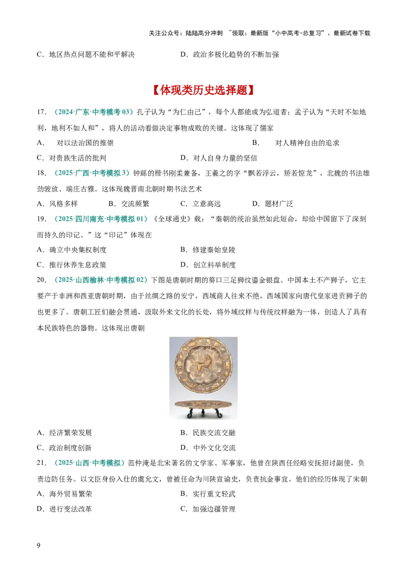题型02体现、说明类选择题（解题技巧）（原卷版）_02中考总复习（2026版更新中）_06-历史-中考总复习_2025年中考复习资料_2025年中考历史答题方法模板
