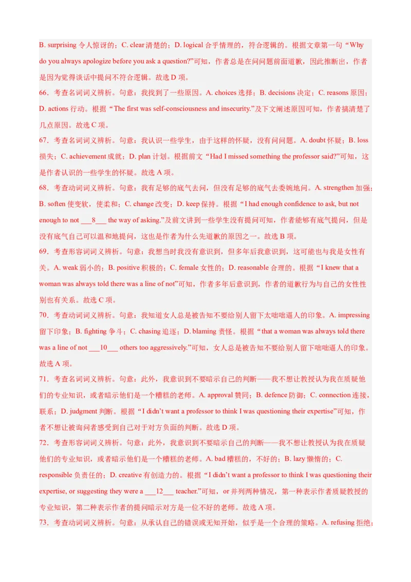 专题突破卷09完形填空之夹叙夹议（解析版）_3.2025英语总复习_2025年新高考资料_一轮复习_2025年高考英语一轮复习考点通关卷（新高考通用）