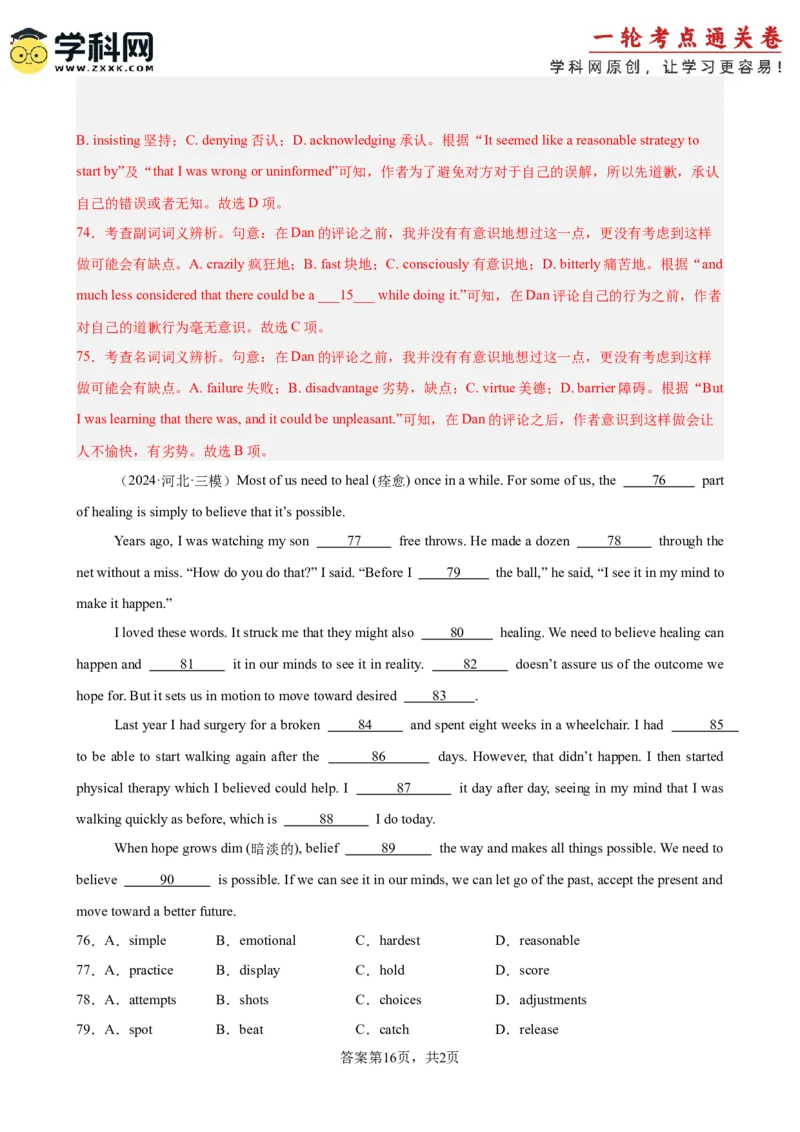 专题突破卷09完形填空之夹叙夹议（解析版）_3.2025英语总复习_2025年新高考资料_一轮复习_2025年高考英语一轮复习考点通关卷（新高考通用）