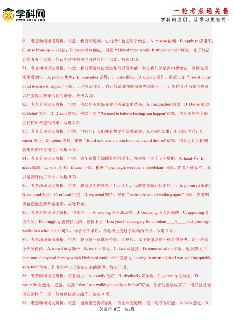 专题突破卷09完形填空之夹叙夹议（解析版）_3.2025英语总复习_2025年新高考资料_一轮复习_2025年高考英语一轮复习考点通关卷（新高考通用）