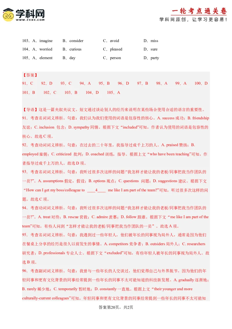 专题突破卷09完形填空之夹叙夹议（解析版）_3.2025英语总复习_2025年新高考资料_一轮复习_2025年高考英语一轮复习考点通关卷（新高考通用）