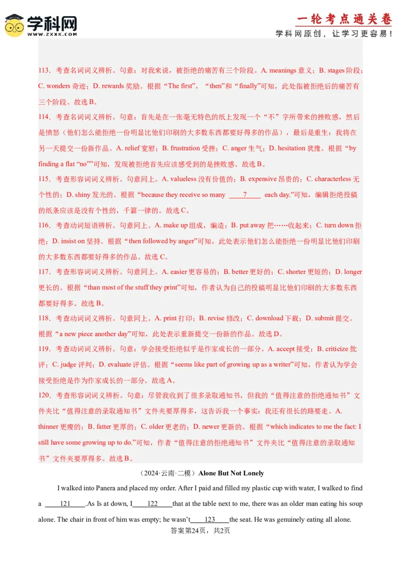 专题突破卷09完形填空之夹叙夹议（解析版）_3.2025英语总复习_2025年新高考资料_一轮复习_2025年高考英语一轮复习考点通关卷（新高考通用）