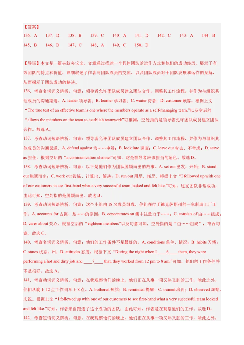 专题突破卷09完形填空之夹叙夹议（解析版）_3.2025英语总复习_2025年新高考资料_一轮复习_2025年高考英语一轮复习考点通关卷（新高考通用）