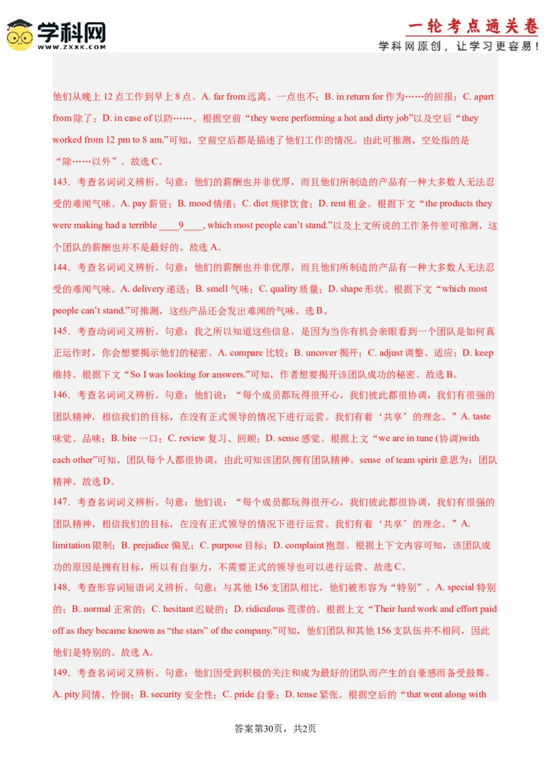 专题突破卷09完形填空之夹叙夹议（解析版）_3.2025英语总复习_2025年新高考资料_一轮复习_2025年高考英语一轮复习考点通关卷（新高考通用）