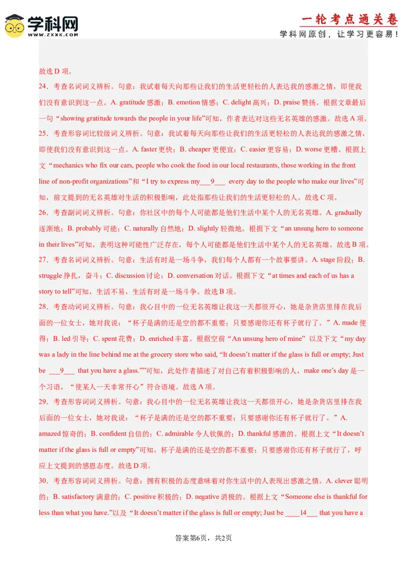 专题突破卷09完形填空之夹叙夹议（解析版）_3.2025英语总复习_2025年新高考资料_一轮复习_2025年高考英语一轮复习考点通关卷（新高考通用）