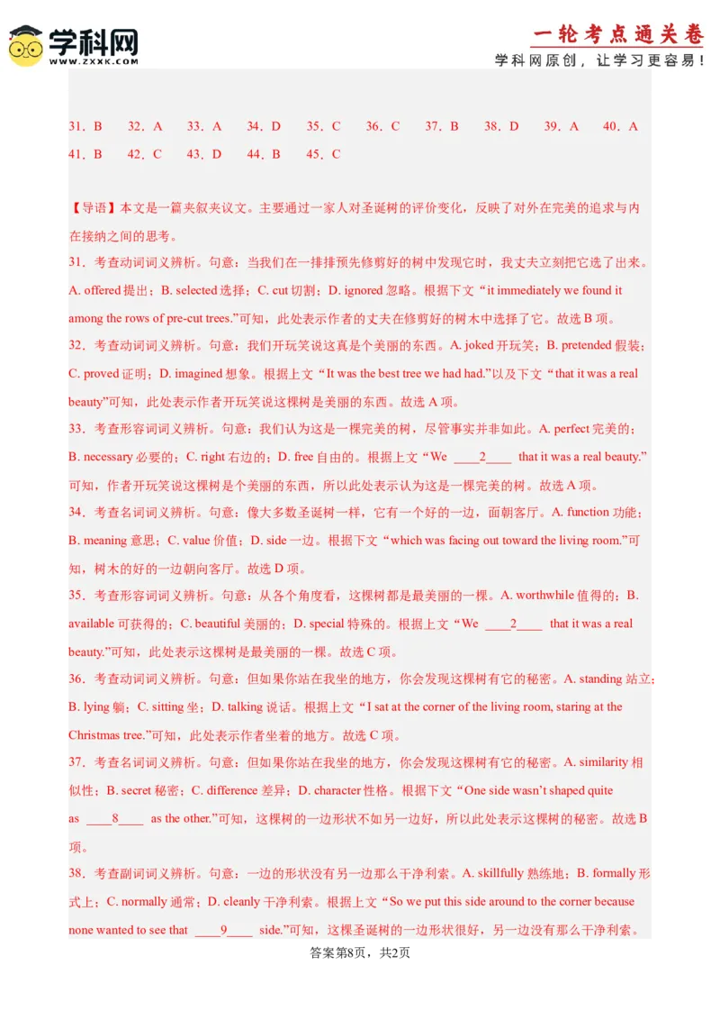 专题突破卷09完形填空之夹叙夹议（解析版）_3.2025英语总复习_2025年新高考资料_一轮复习_2025年高考英语一轮复习考点通关卷（新高考通用）