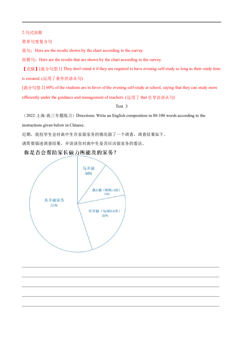 专题26-书面表达之图表类作文必备句型与万能模板（解析版）先学先知备考2023年高考英语零轮复习双基必过学与练（通用版）_3.2025英语总复习_专项复习