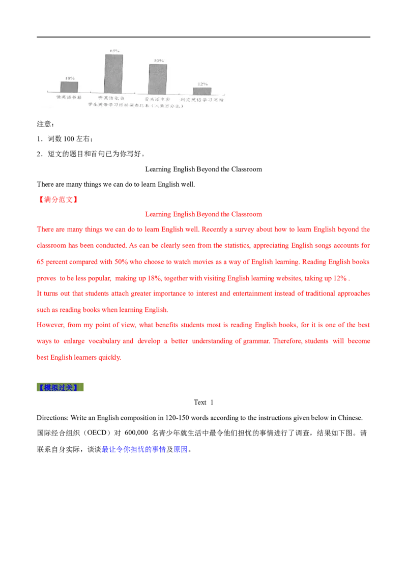 专题26-书面表达之图表类作文必备句型与万能模板（解析版）先学先知备考2023年高考英语零轮复习双基必过学与练（通用版）_3.2025英语总复习_专项复习
