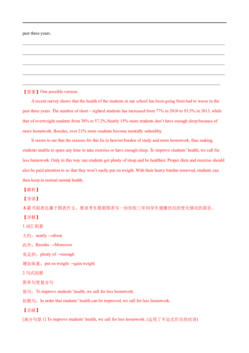 专题26-书面表达之图表类作文必备句型与万能模板（解析版）先学先知备考2023年高考英语零轮复习双基必过学与练（通用版）_3.2025英语总复习_专项复习