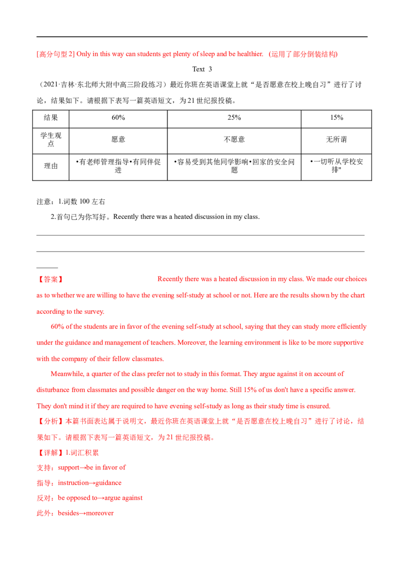 专题26-书面表达之图表类作文必备句型与万能模板（解析版）先学先知备考2023年高考英语零轮复习双基必过学与练（通用版）_3.2025英语总复习_专项复习