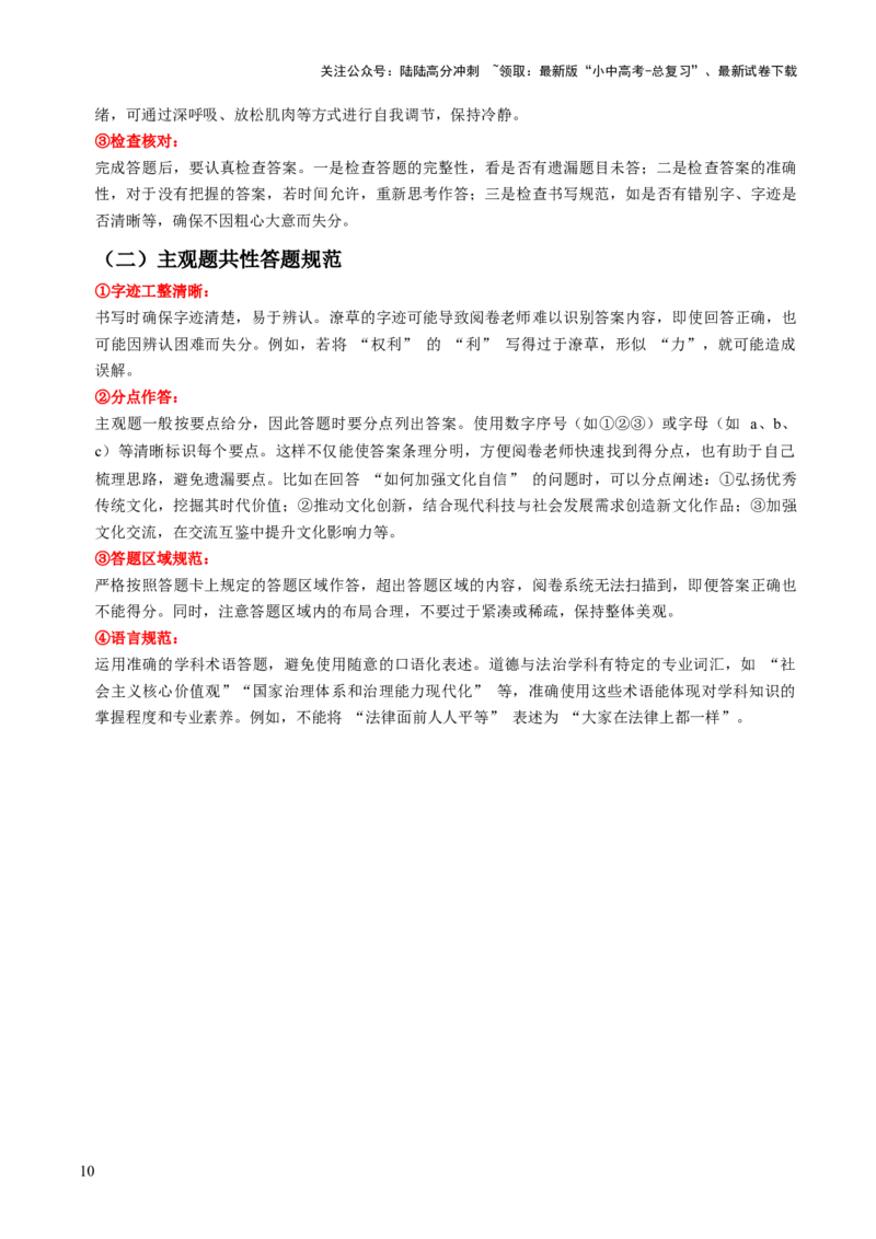 题型02非选择题（讲义）-2025年中考道德与法治二轮复习（全国通用）_02中考总复习（2026版更新中）_07-道法-中考总复习_2025中考复习资料_2025中考二轮课件ppt+讲义+练习道法_讲义
