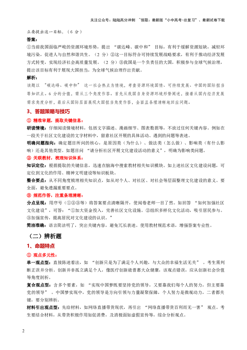 题型02非选择题（讲义）-2025年中考道德与法治二轮复习（全国通用）_02中考总复习（2026版更新中）_07-道法-中考总复习_2025中考复习资料_2025中考二轮课件ppt+讲义+练习道法_讲义